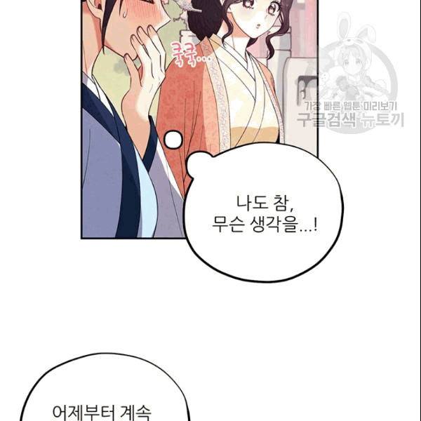 태양의 주인 26화 46