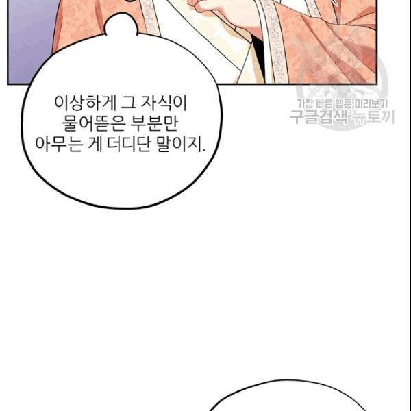 태양의 주인 26화 53