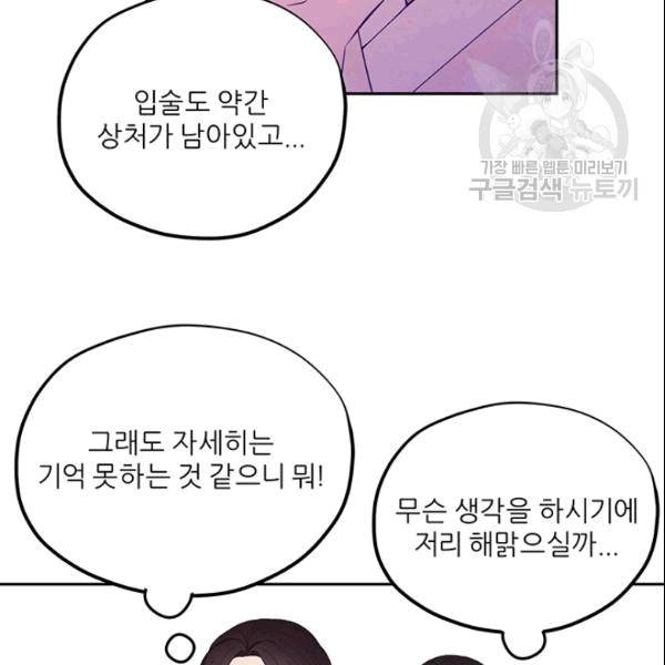태양의 주인 26화 55