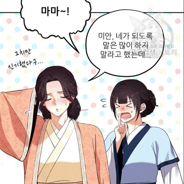 태양의 주인 26화 62