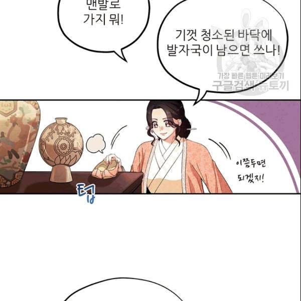 태양의 주인 26화 84
