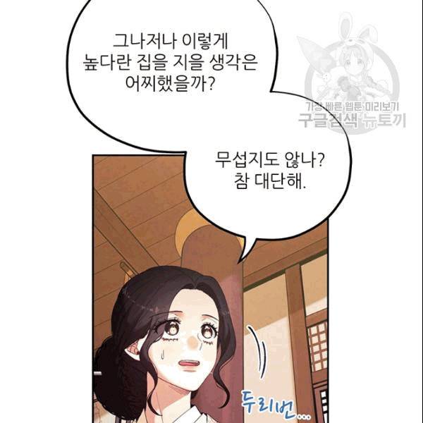 태양의 주인 26화 85
