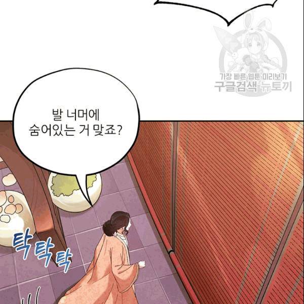 태양의 주인 26화 89