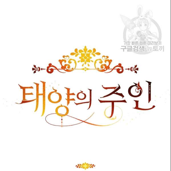 태양의 주인 26화 119