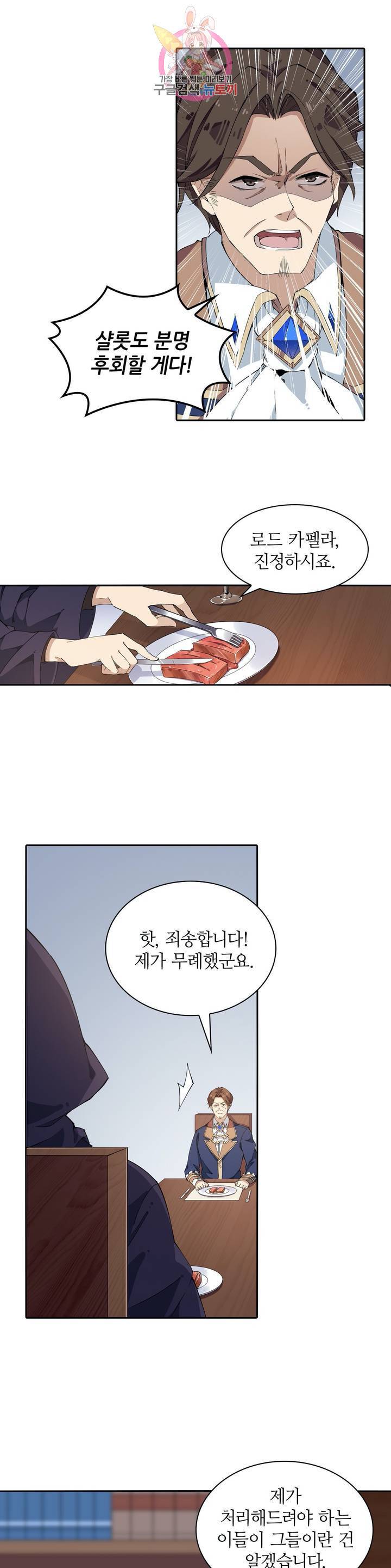 재앙급 사도와 12인의 신부 후보  20화 3