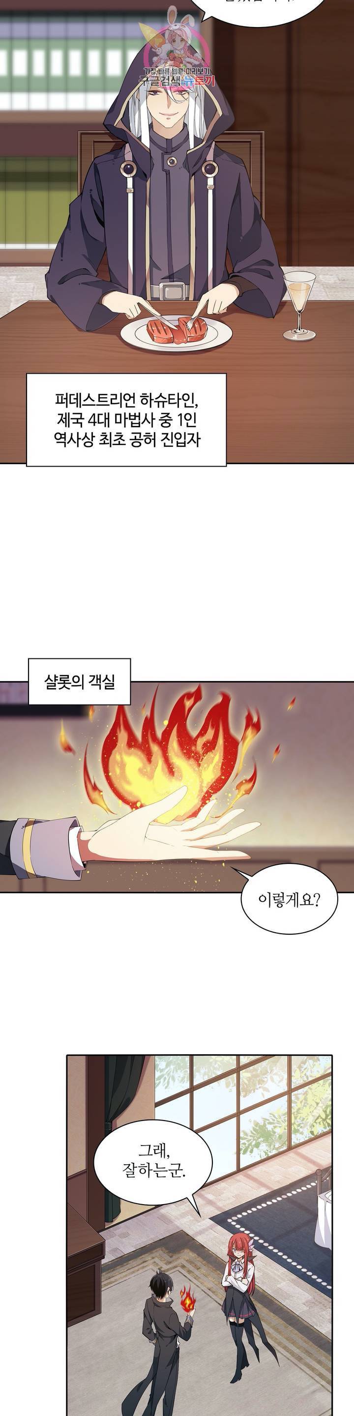 재앙급 사도와 12인의 신부 후보  20화 4