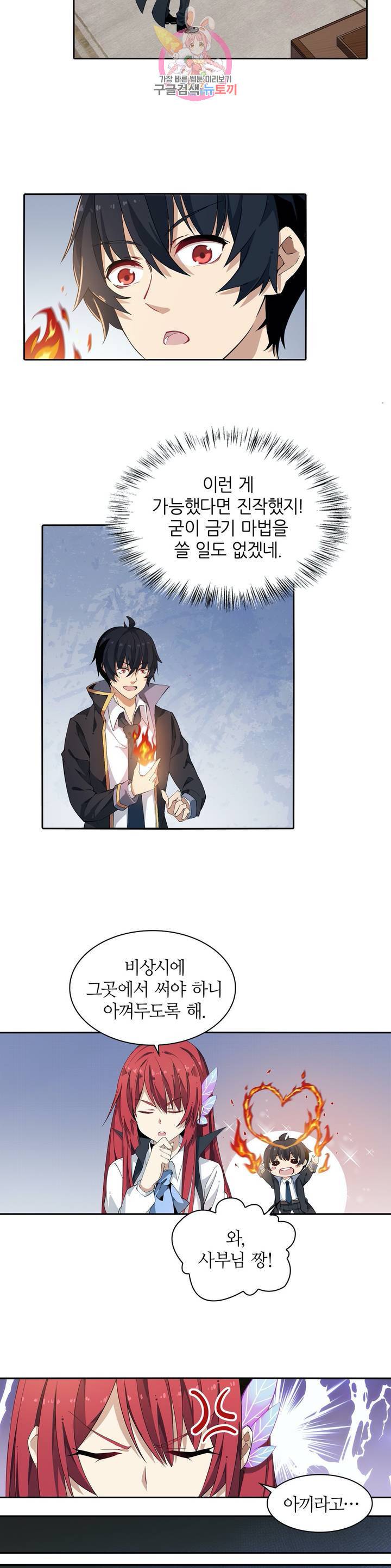 재앙급 사도와 12인의 신부 후보  20화 5