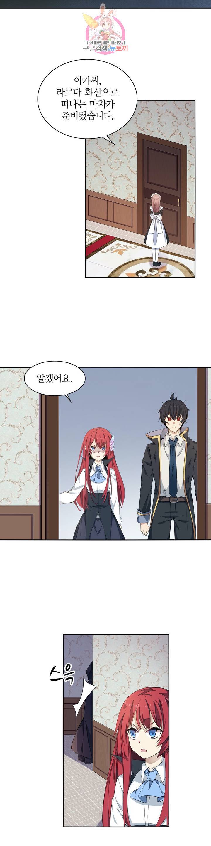 재앙급 사도와 12인의 신부 후보  20화 6