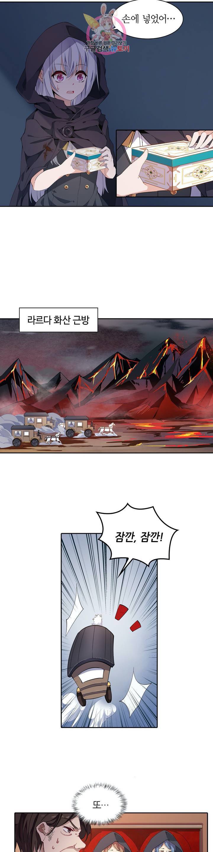 재앙급 사도와 12인의 신부 후보  20화 12