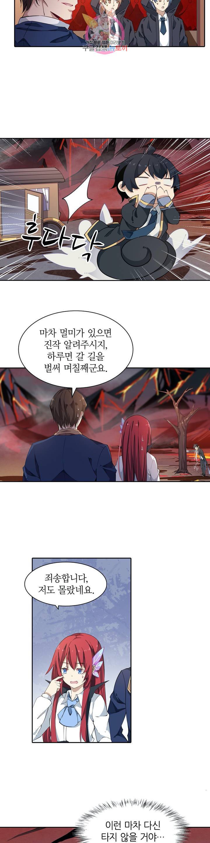 재앙급 사도와 12인의 신부 후보  20화 13