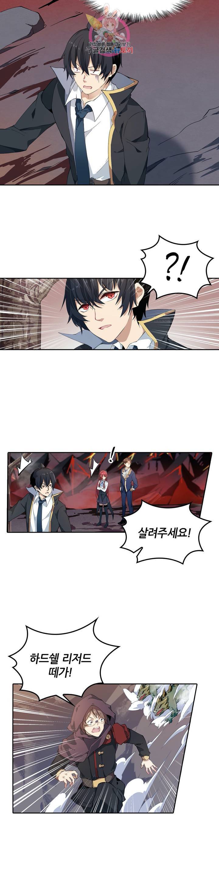재앙급 사도와 12인의 신부 후보  20화 14