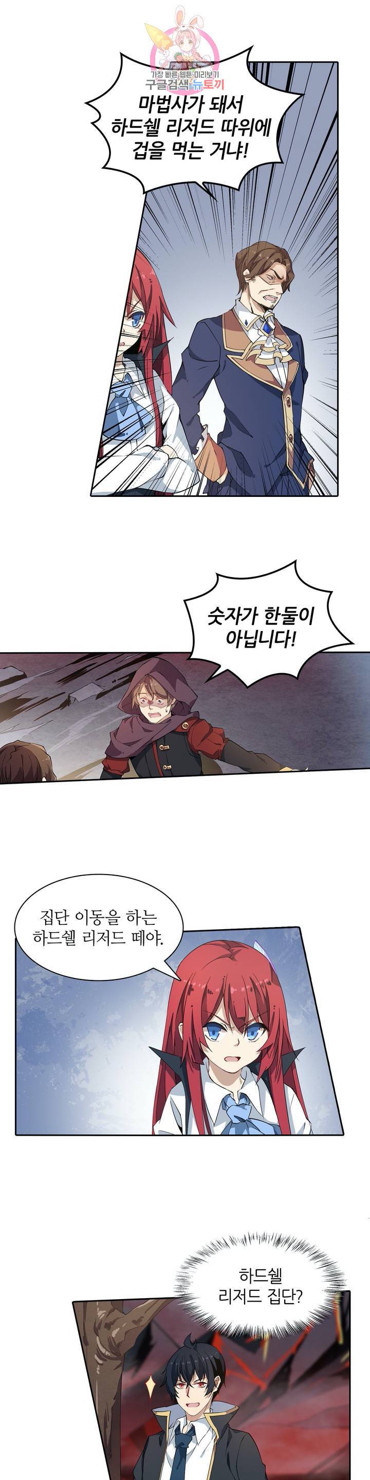 재앙급 사도와 12인의 신부 후보  20화 15