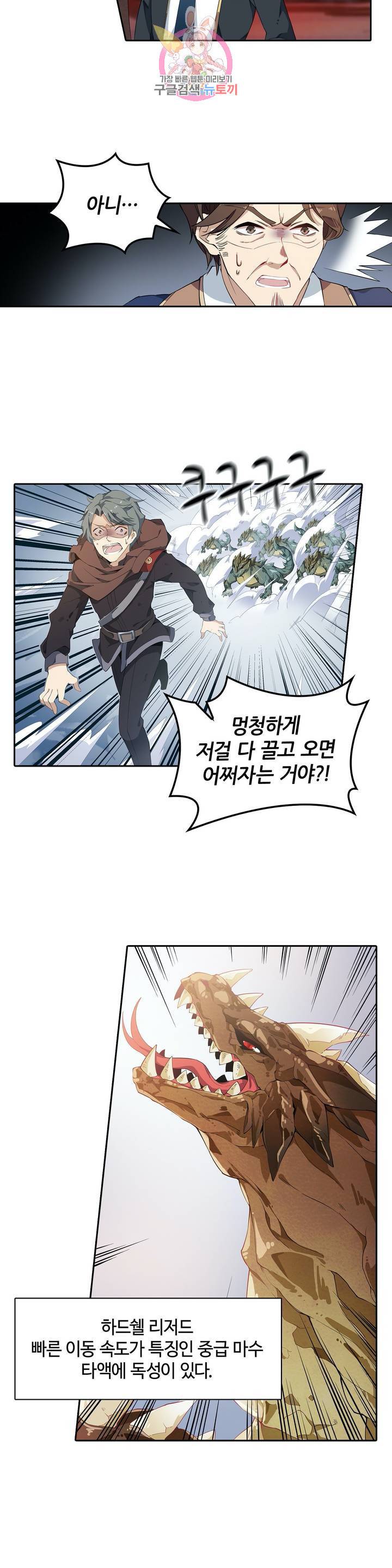 재앙급 사도와 12인의 신부 후보  20화 16