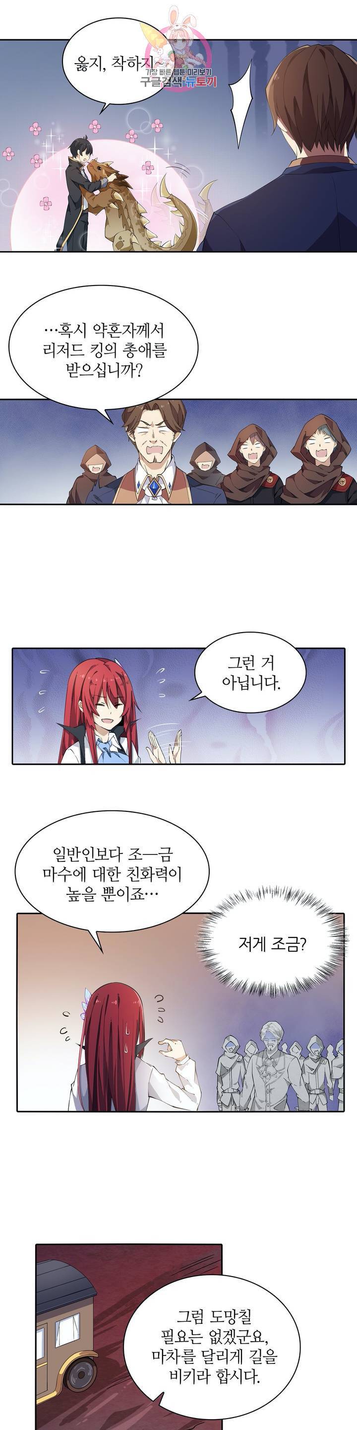 재앙급 사도와 12인의 신부 후보  20화 18