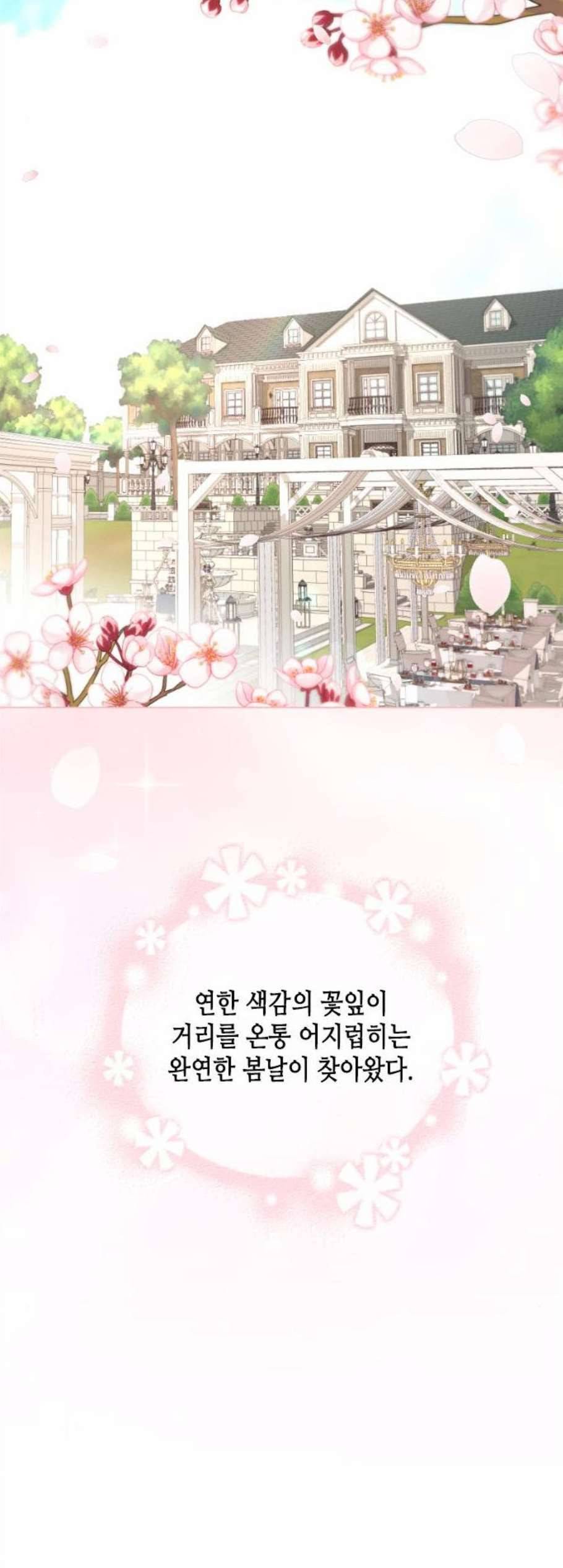 날 가져요 114화 2