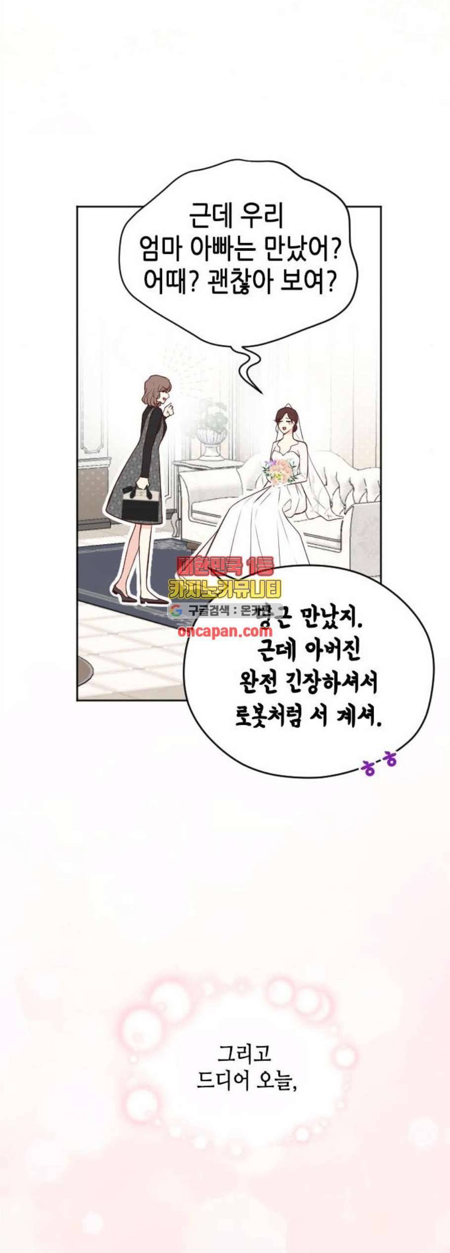 날 가져요 114화 5