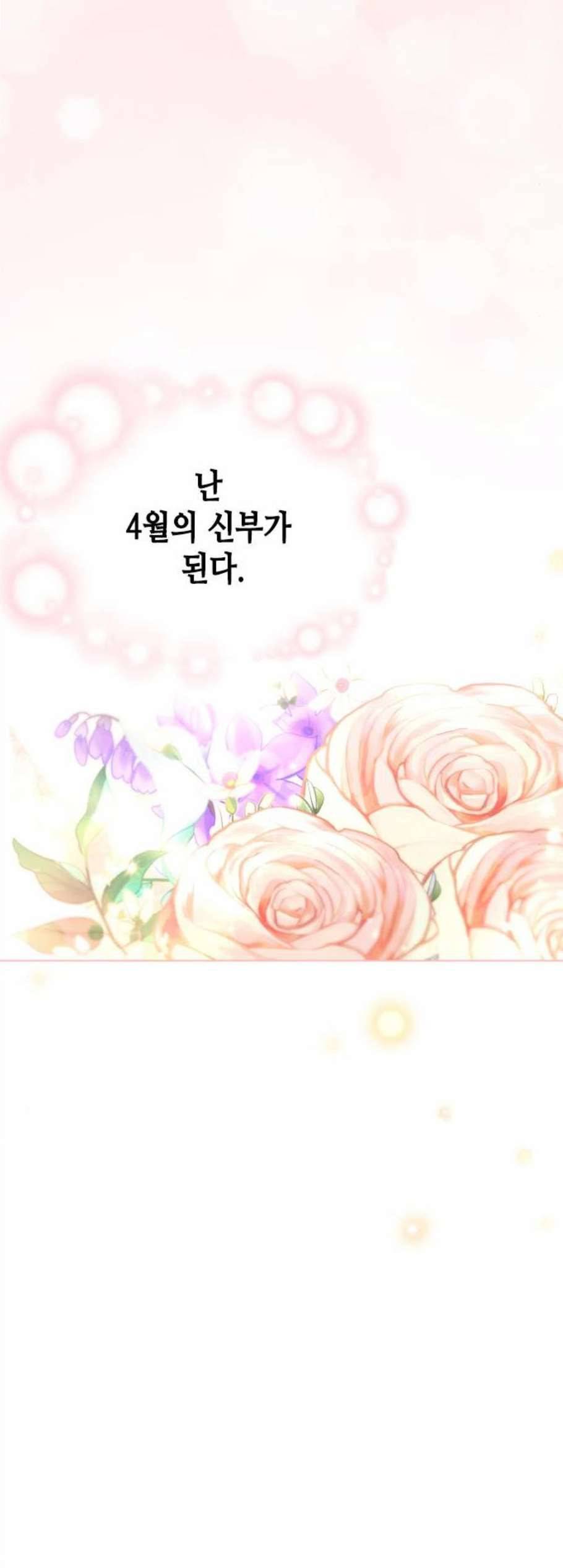 날 가져요 114화 6