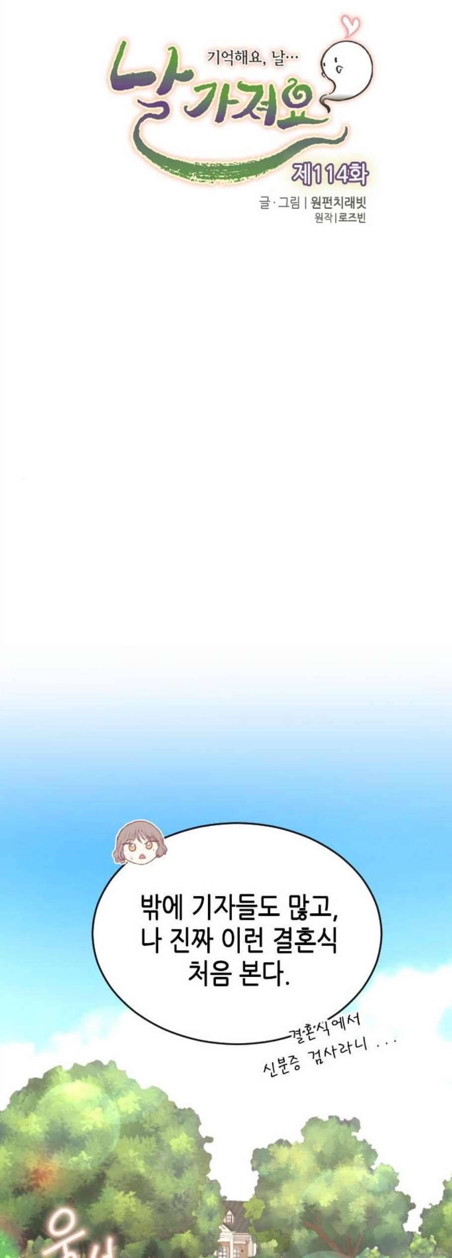 날 가져요 114화 7