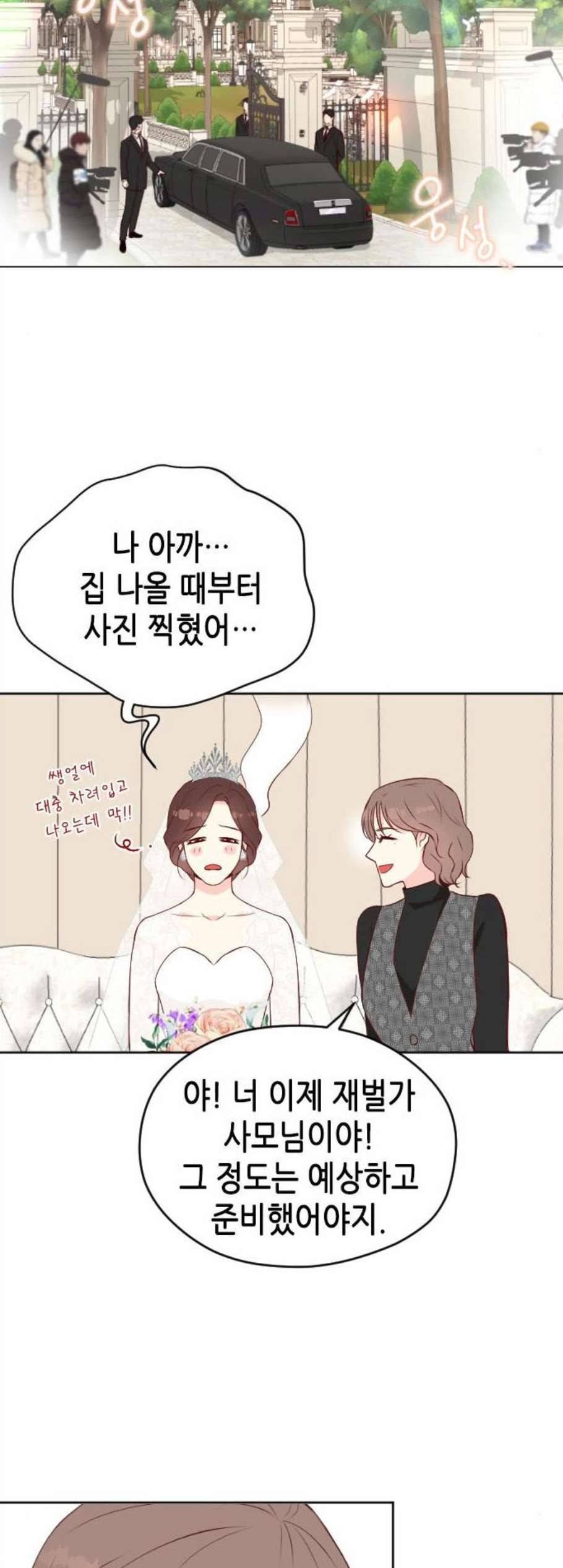 날 가져요 114화 8