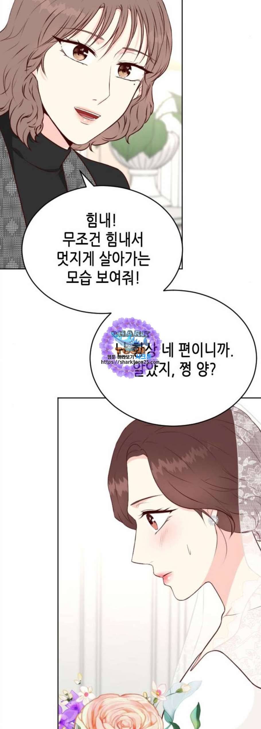 날 가져요 114화 9