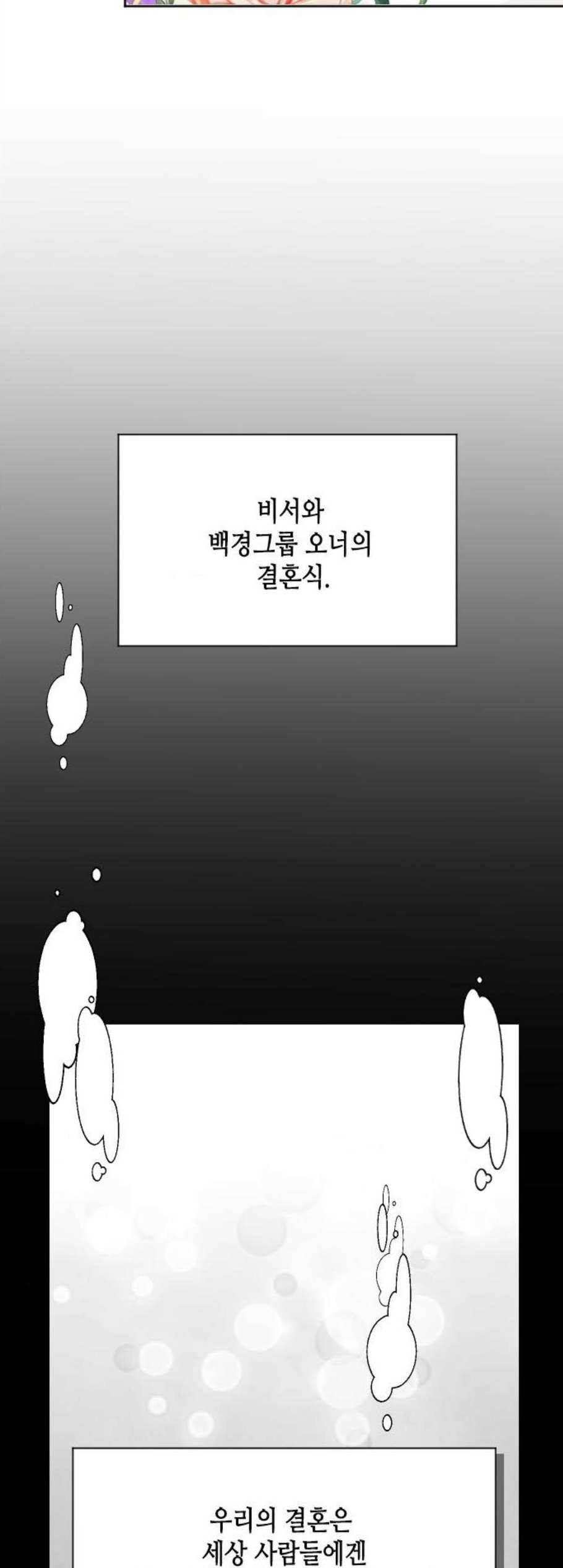 날 가져요 114화 10