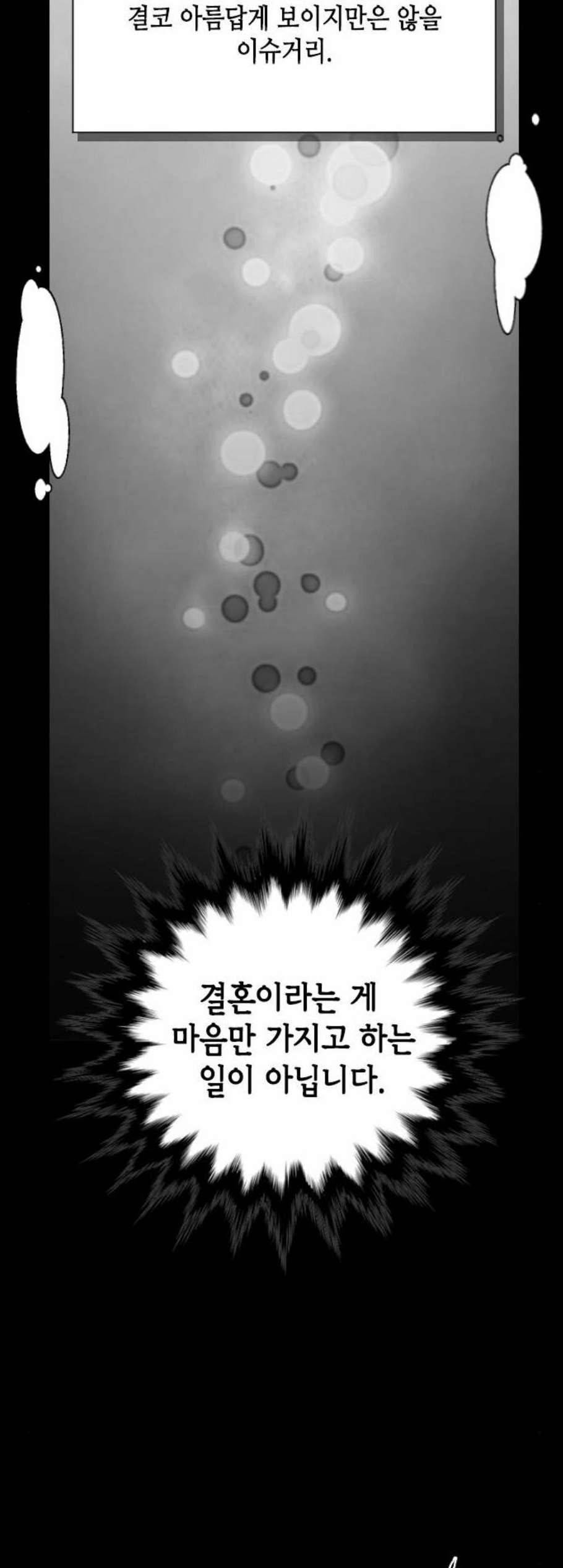 날 가져요 114화 11