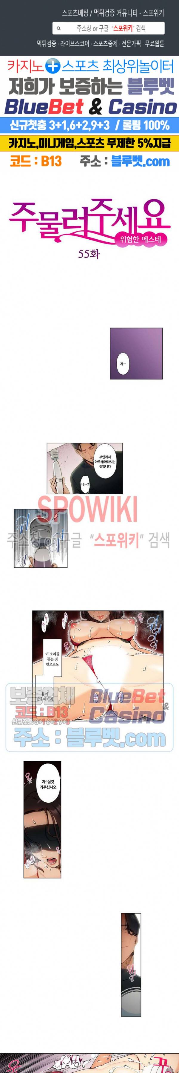 주물러 주세요 -위험한 에스테- 55화 1
