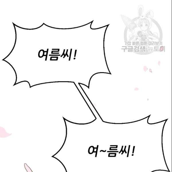바다 건너 만나러 갑니다 15화 4