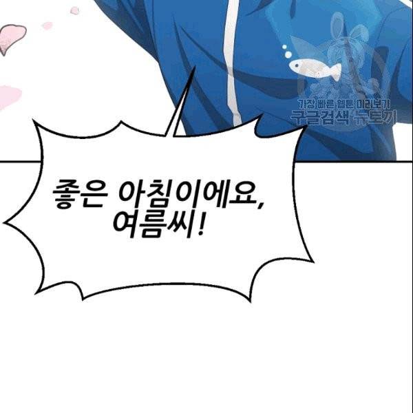 바다 건너 만나러 갑니다 15화 6