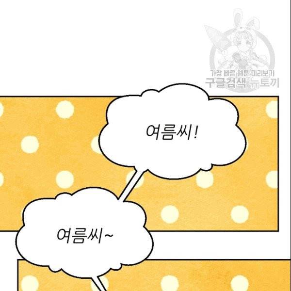 바다 건너 만나러 갑니다 15화 7