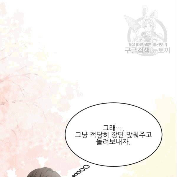 바다 건너 만나러 갑니다 15화 20