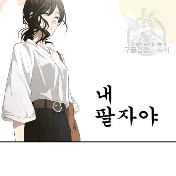 바다 건너 만나러 갑니다 15화 21