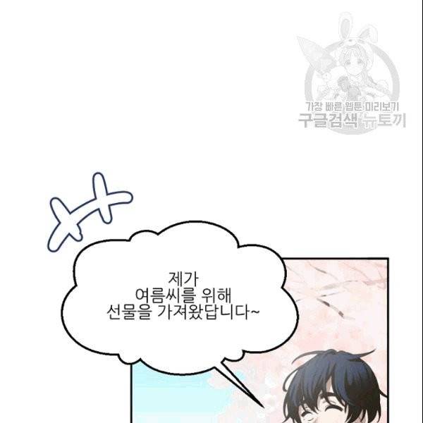 바다 건너 만나러 갑니다 15화 22