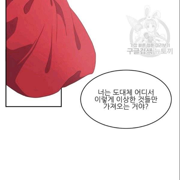 바다 건너 만나러 갑니다 15화 24