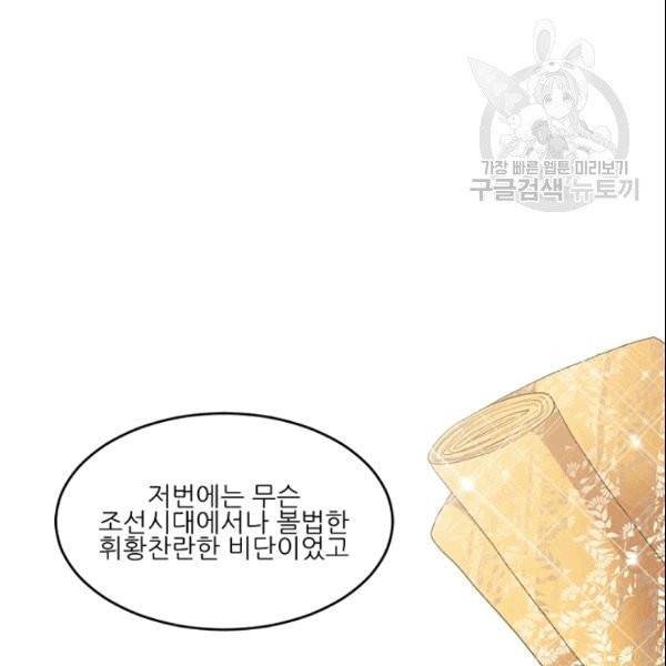 바다 건너 만나러 갑니다 15화 25