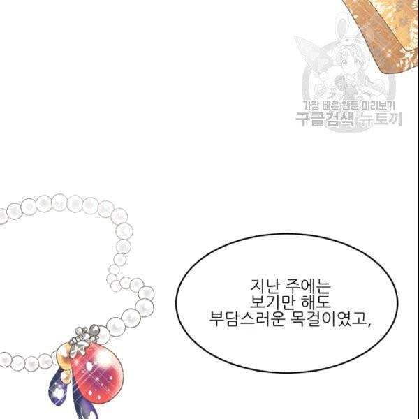 바다 건너 만나러 갑니다 15화 26