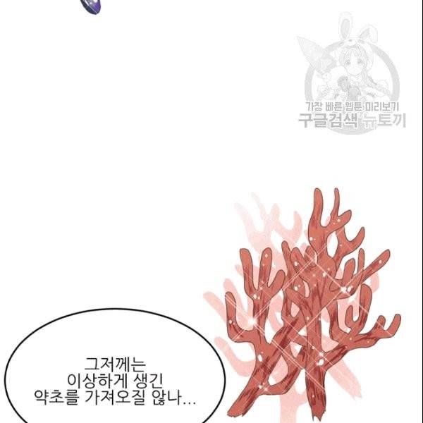 바다 건너 만나러 갑니다 15화 27