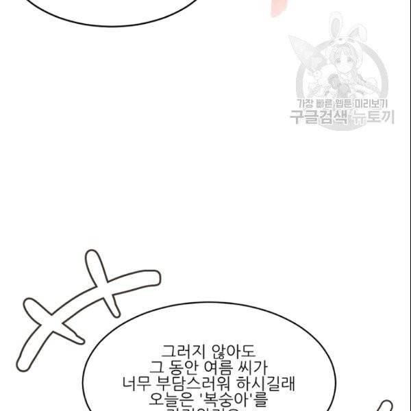 바다 건너 만나러 갑니다 15화 28