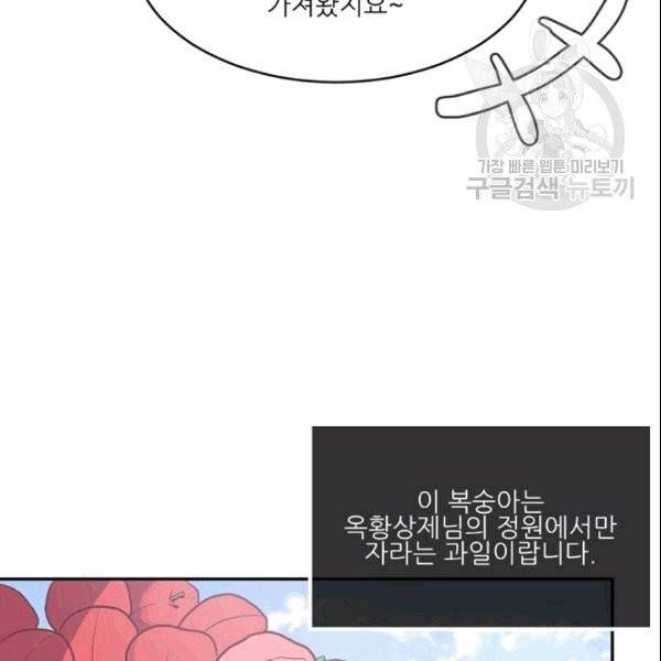 바다 건너 만나러 갑니다 15화 29