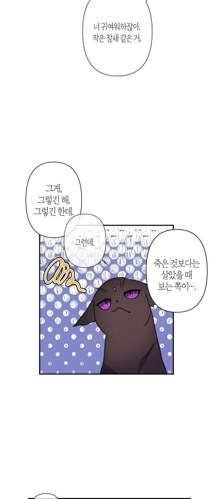 곱게 키웠더니, 짐승 5화 5