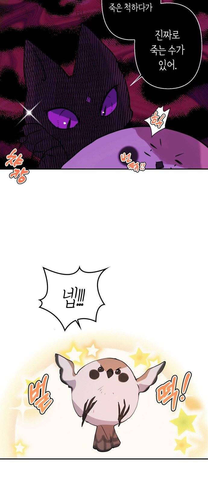 곱게 키웠더니, 짐승 5화 7