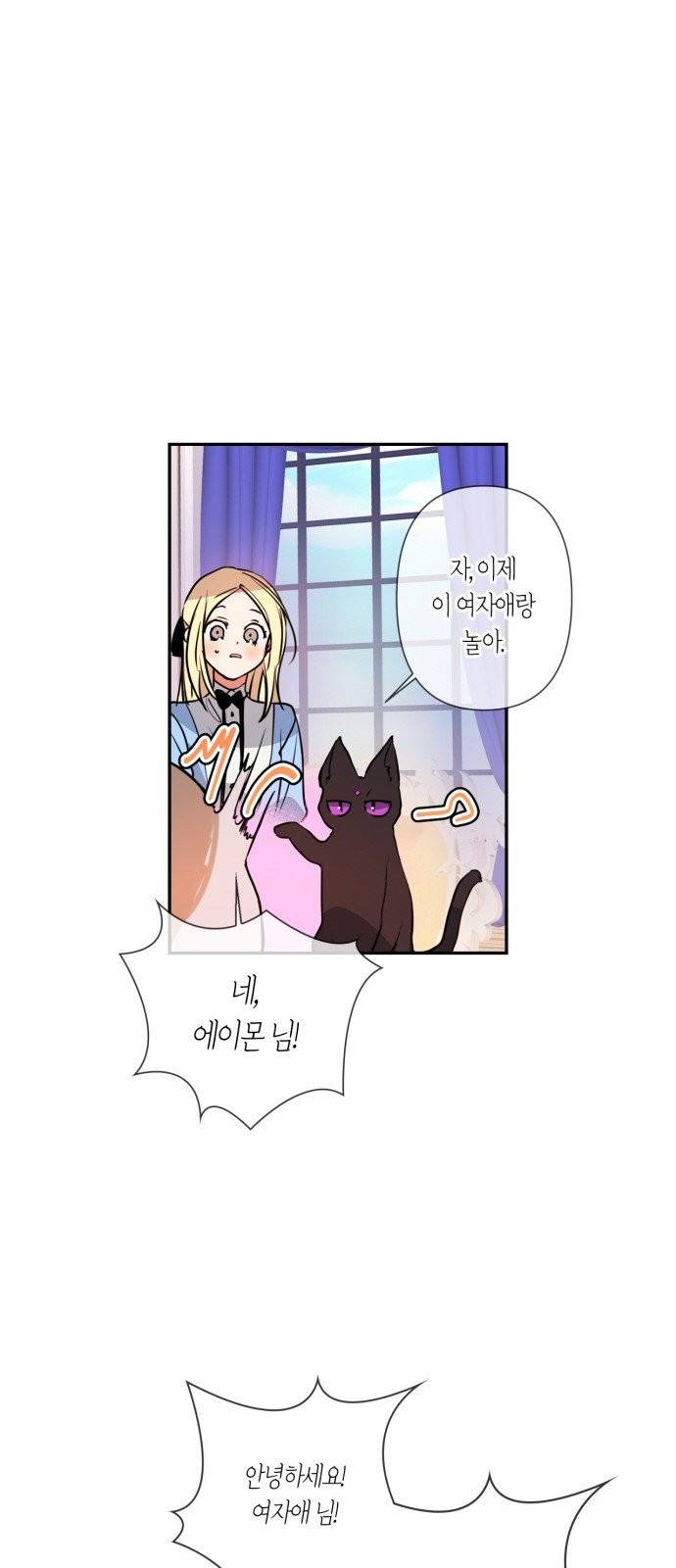 곱게 키웠더니, 짐승 5화 8