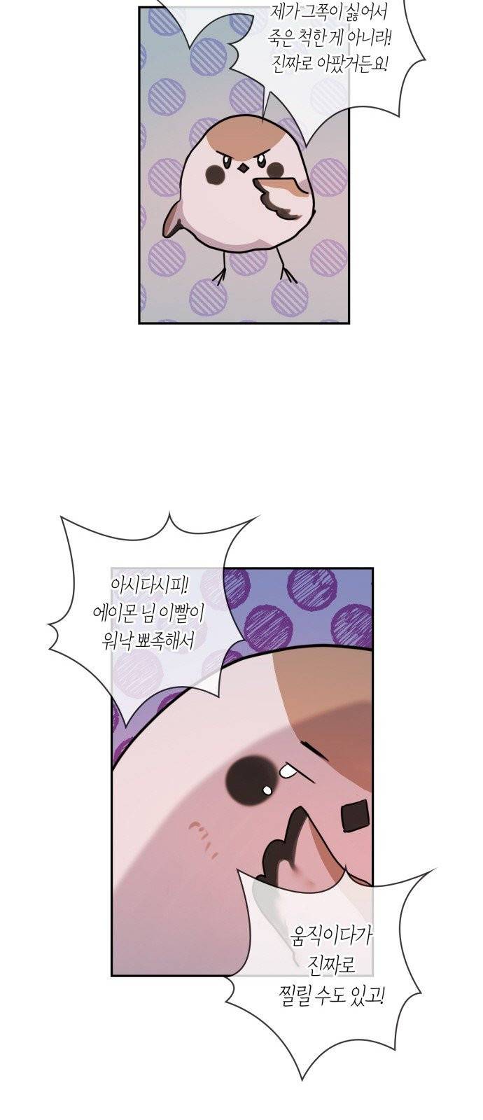 곱게 키웠더니, 짐승 5화 9
