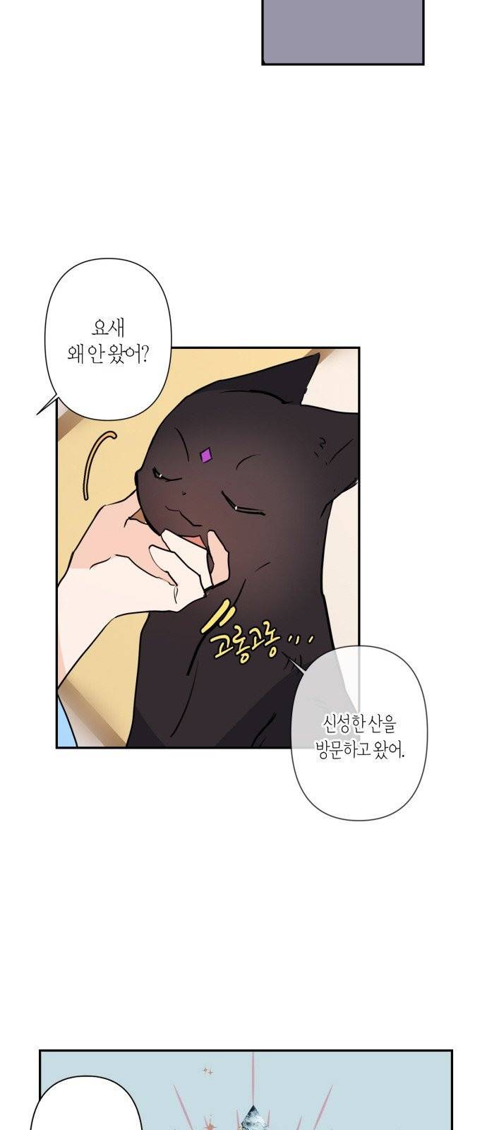 곱게 키웠더니, 짐승 5화 14