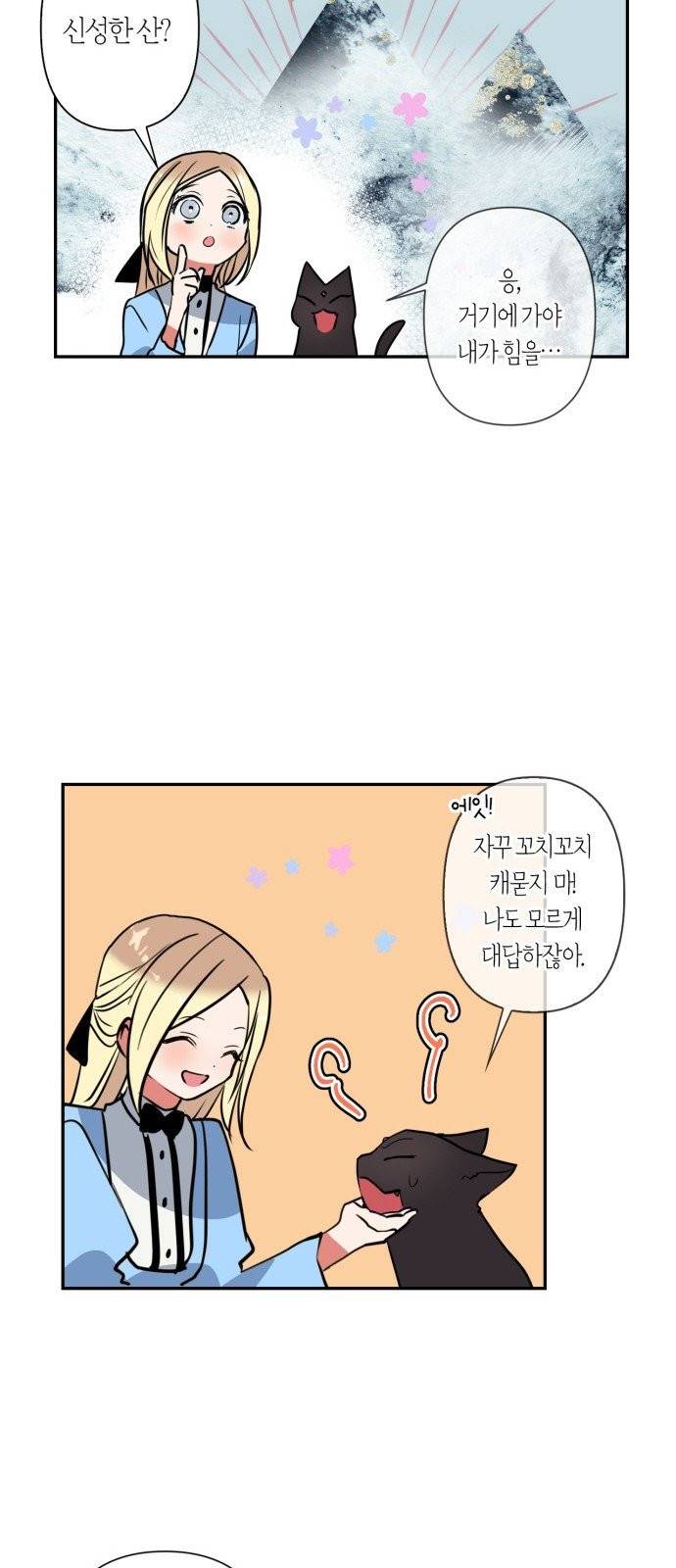 곱게 키웠더니, 짐승 5화 15