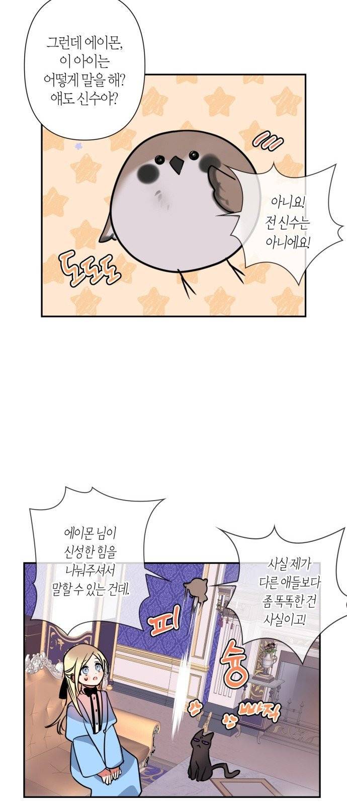 곱게 키웠더니, 짐승 5화 16
