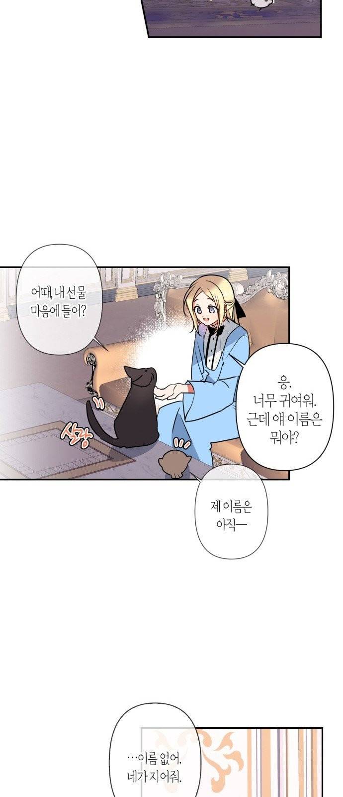 곱게 키웠더니, 짐승 5화 18