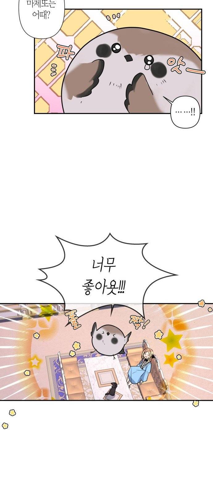 곱게 키웠더니, 짐승 5화 20