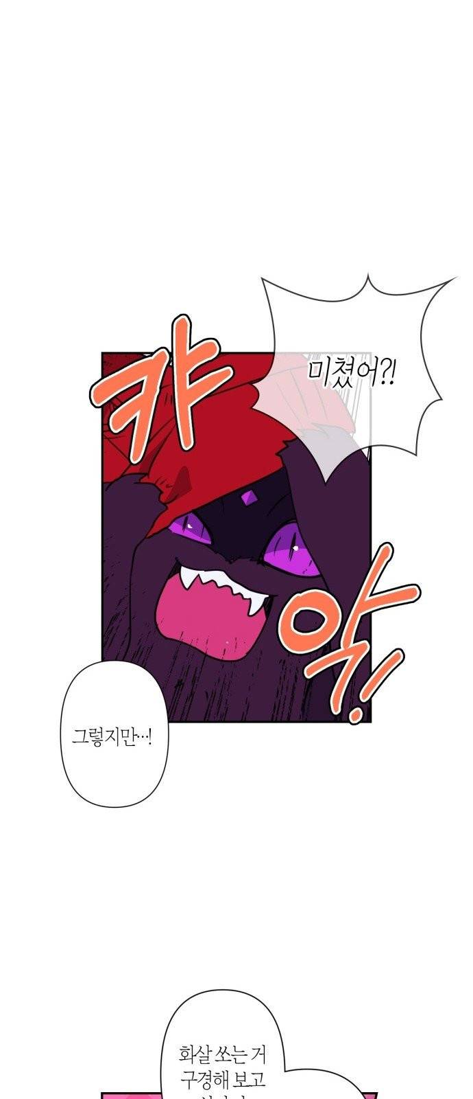 곱게 키웠더니, 짐승 5화 22