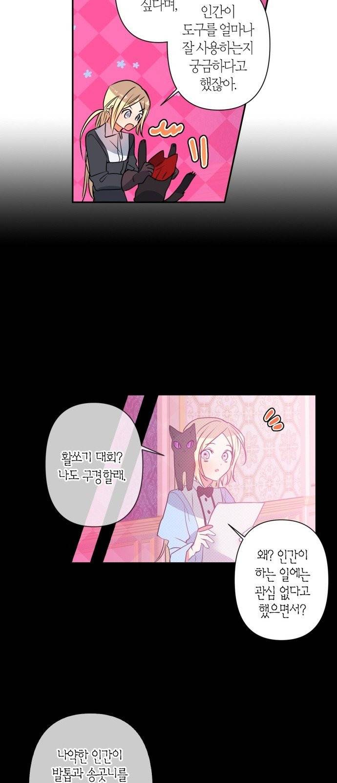 곱게 키웠더니, 짐승 5화 23